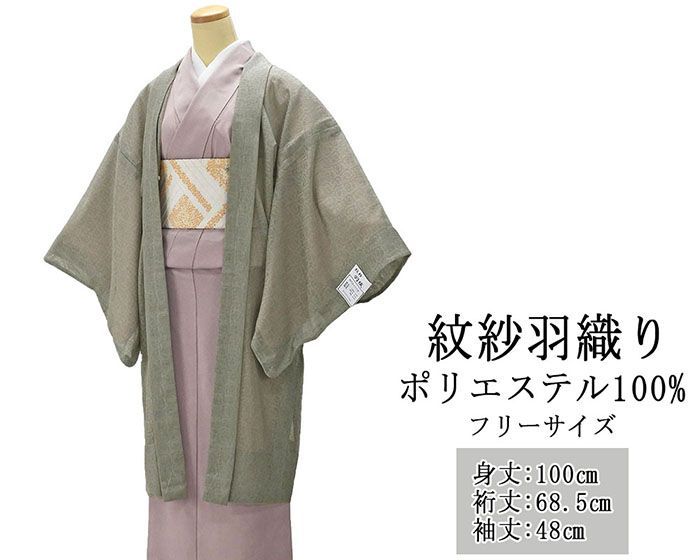 羽織 紋紗 薄物 洗える 羽織り 幾何学 仕立上がり ポリエステル ちりよけ 単衣 長羽織 コート レディース フリーサイズ 着物 p3329