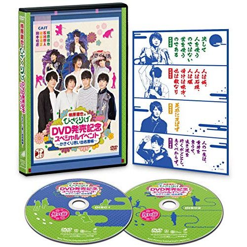 DVD】柿原徹也 / 柿原徹也のひざくりげ DVD発売記念スペシャルイベント