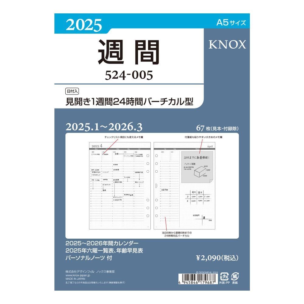 【人気商品】ウィークリー 見開き1週間24時間バーチカル型 A5 2025年 52400525 リフィル システム手帳 (2025年1月始まり) ノックス
