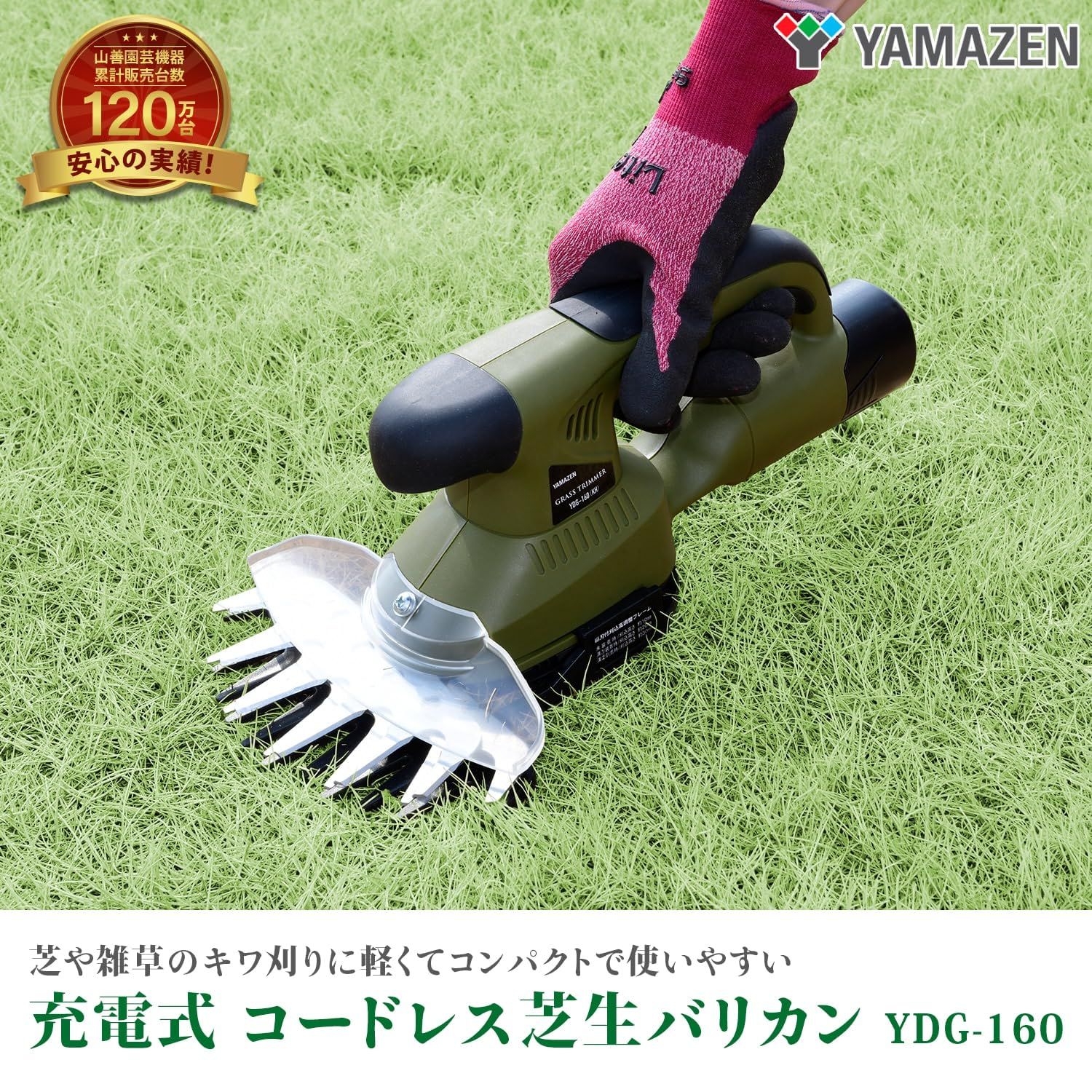 山善] 10.8V コードレス芝生バリカン 充電式 2.5Ah 刈込高3段階調節