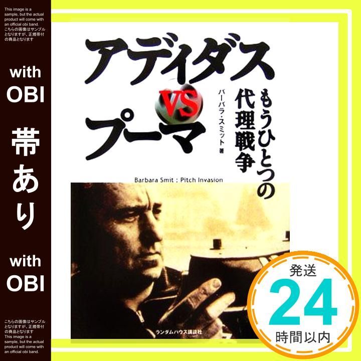 帯あり アディダスVSプーマ もうひとつの代理戦争 May 25 2006 バーバラ スミット 宮本 俊夫_08