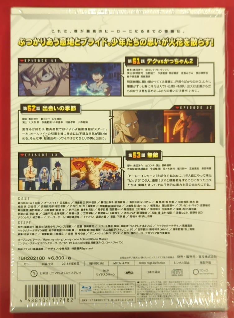 僕のヒーローアカデミア 3rd Vol.1～Vol.8 Blu-ray Amazon.co.jp: 僕のヒーローアカデミア 3rd Vol.1 Blu-ray (初回