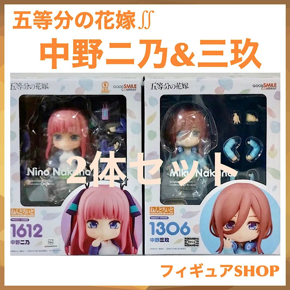 ねんどろいど 五等分の花嫁セット - コミック/アニメ