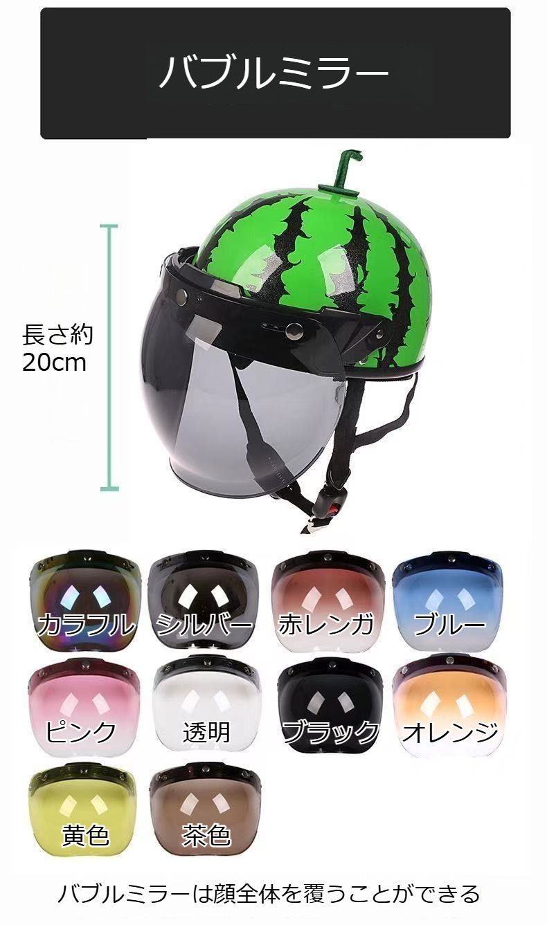 スイカデザイン ヘルメットおしゃれ 半帽 ハーフヘルメット