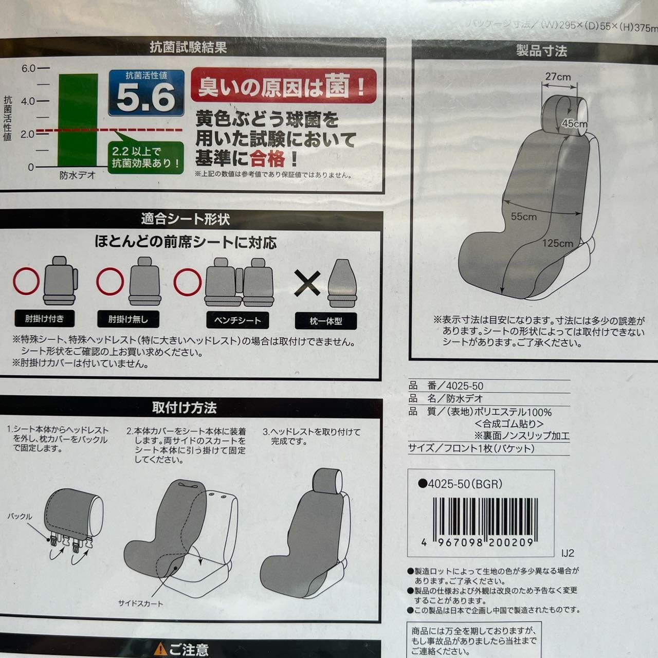 【ボンフォーム】防水デオ　前席用シートカバー　ブラックグレー＊軽/普通車用 フロント1枚 防水 取付簡単 丸洗いOK フロント1席 ブラック 4025-50 BF No.50-7　アウトドア キャンプ 汚れ 水遊び 釣り