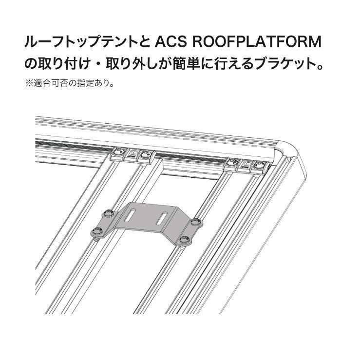 LEITNER DESIGNS Roof top tent brackets -Roof I-kamper ACS ROOF プラットフォーム ルーフトップテントブラケット ユニバーサル 汎用