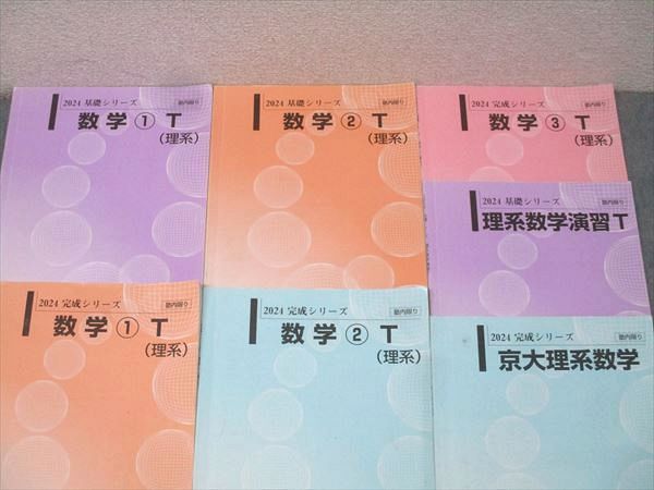 河合塾 完成シリーズ Tテキ 京大 理系 エクシード フルセット m41931905791_1.jpg?1744699892