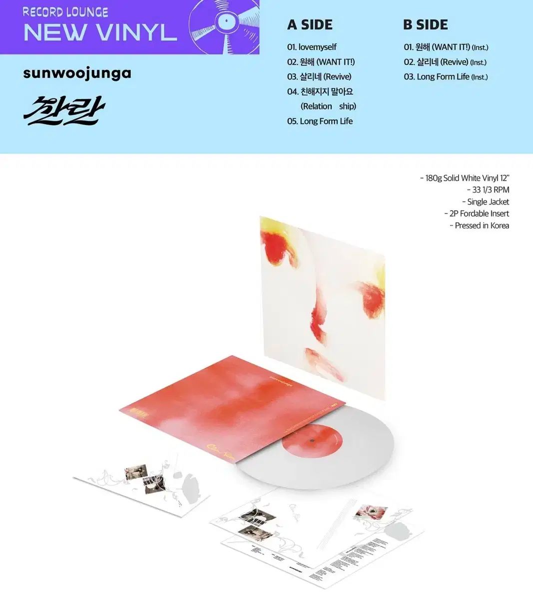 ソン ウ ジョンア LP ー EP 素晴らしい chan rahn