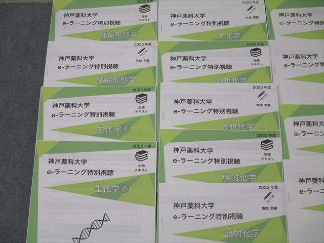 REC 薬剤師国家試験 神戸薬科大学 e-ラーニング特別視聴 機能形態学/分析/有機/生化学等 状態良 計13冊 055M3D REC 薬剤師国家試験 神戸薬科大学 e-ラーニング特別視聴