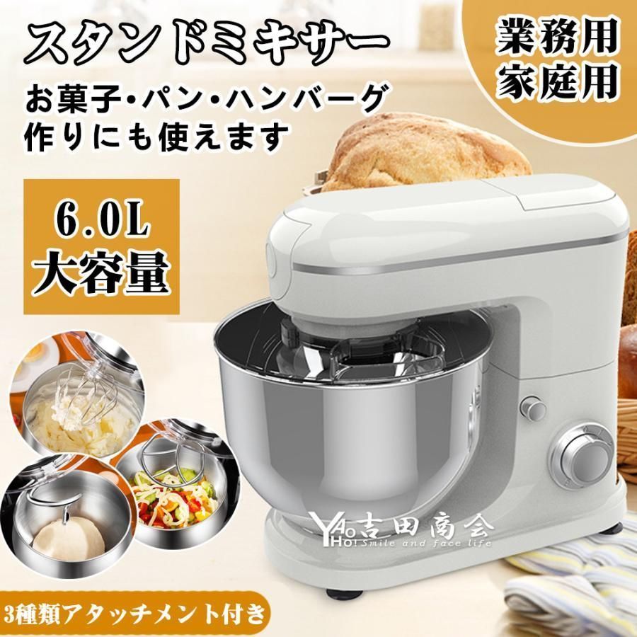 スタンドミキサー ミキサー 6L 業務用 家庭用 6段階スピード調節 3種類アタッチメント付き 泡立て|混ぜ|こね 低騒音 生地|パン