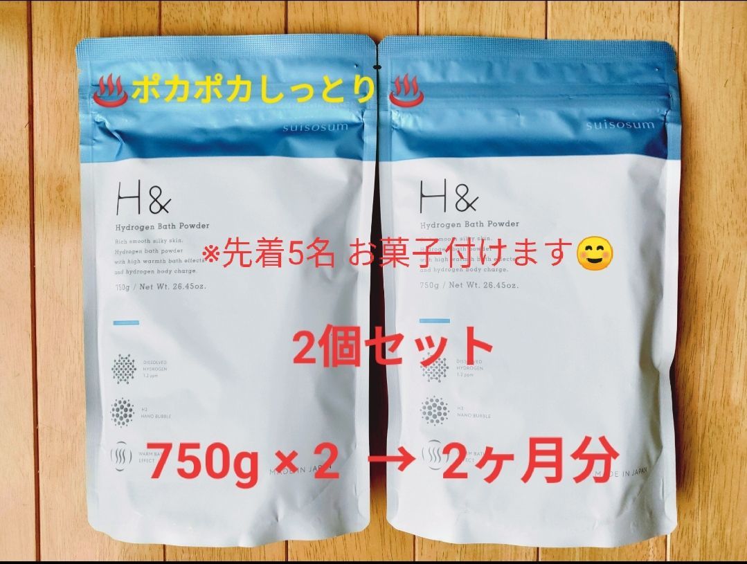 楽天スーパーセール】 H アッシュアンド 水素入浴剤 750g 2個セット