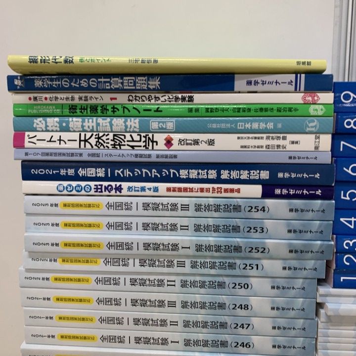 ■02)【同梱不可】薬学・薬剤師関連本・参考書 まとめ売り約55冊大量セット/コアカリマスター重点ポイント集/全国統一模擬試験/B □02)【同梱不可】薬学・薬剤師関連本・参考書 まとめ売り約55冊