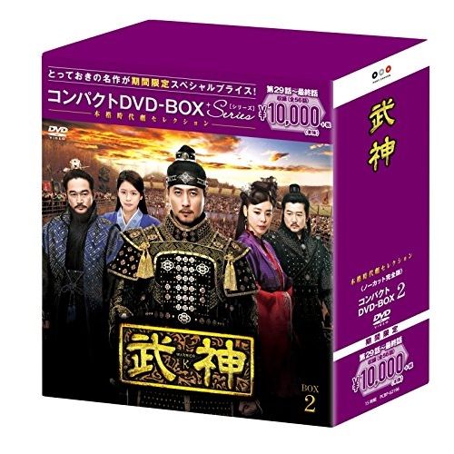 DVD | 海外TVドラマ | 武神 ノーカット完全版 コンパクトDVD-BOX2 本編ディスク14枚 特典ディスク1枚 プライス版