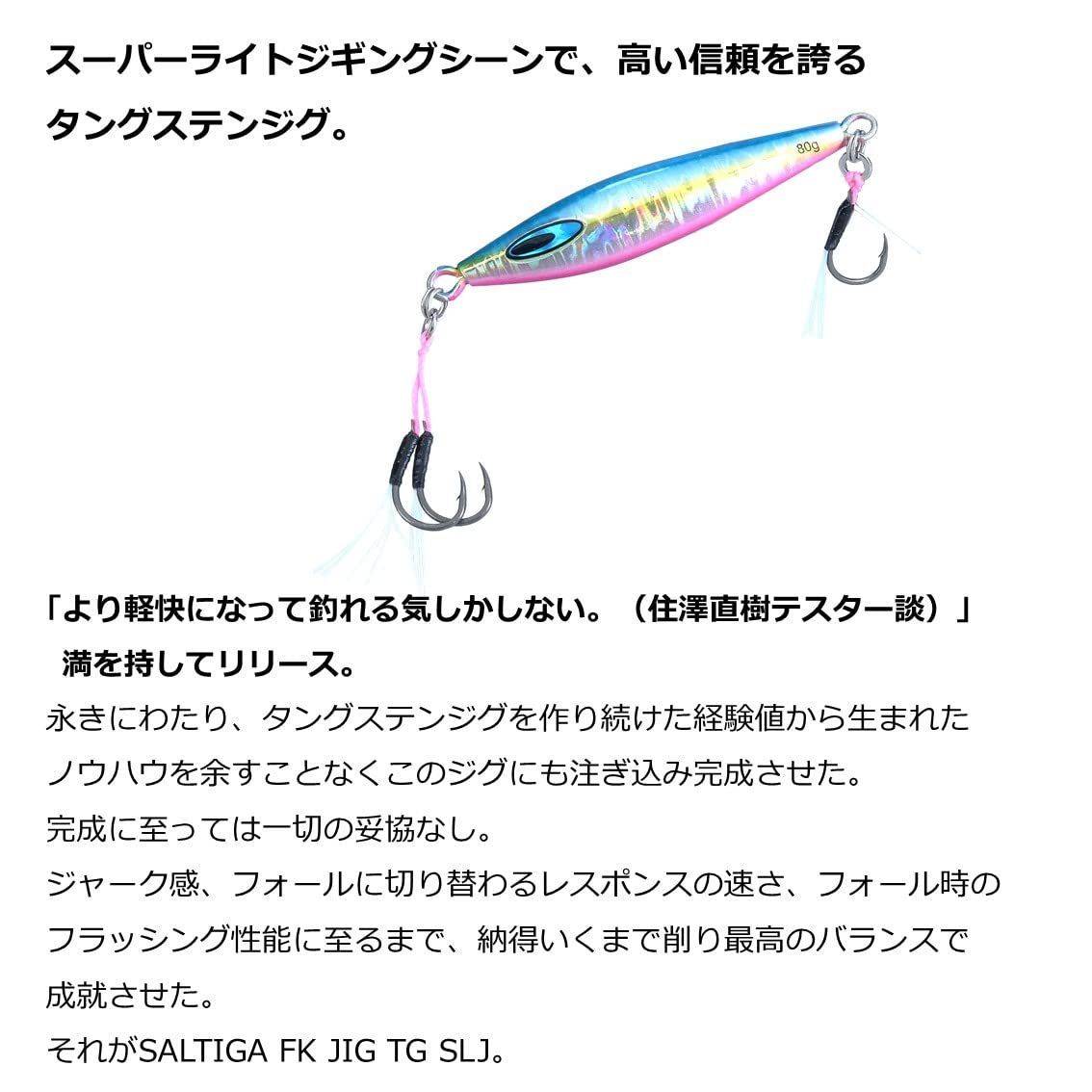 ダイワ ソルティガFKジグTG SLJ 80g DAIWA