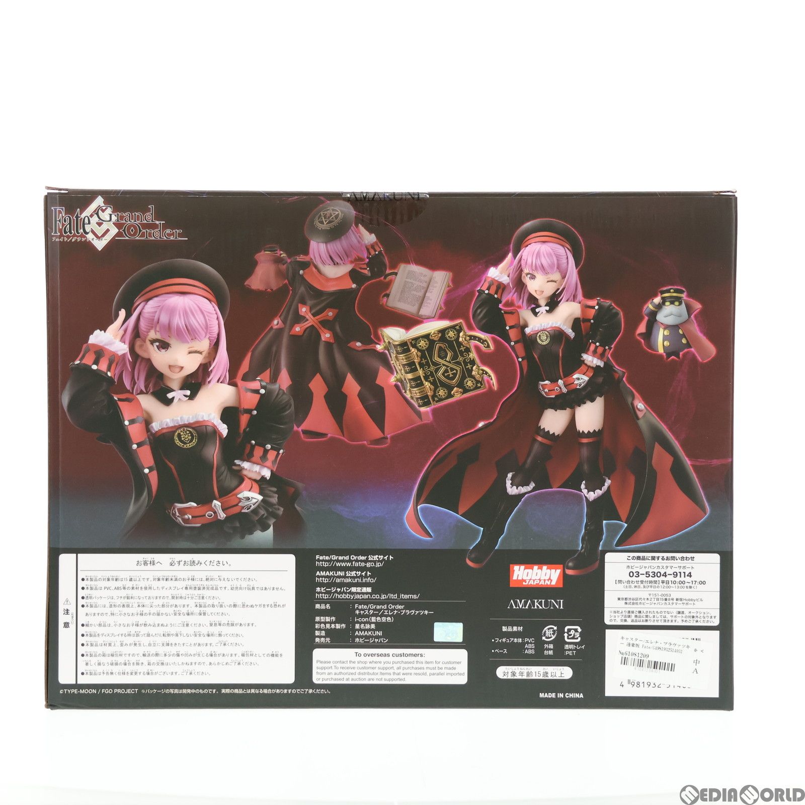 エレナ・ブラヴァツキー 「Fate/Grand Order」 1/7 限定版 Amazon.co.jp: Fate/Grand Order キャスター/エレナ