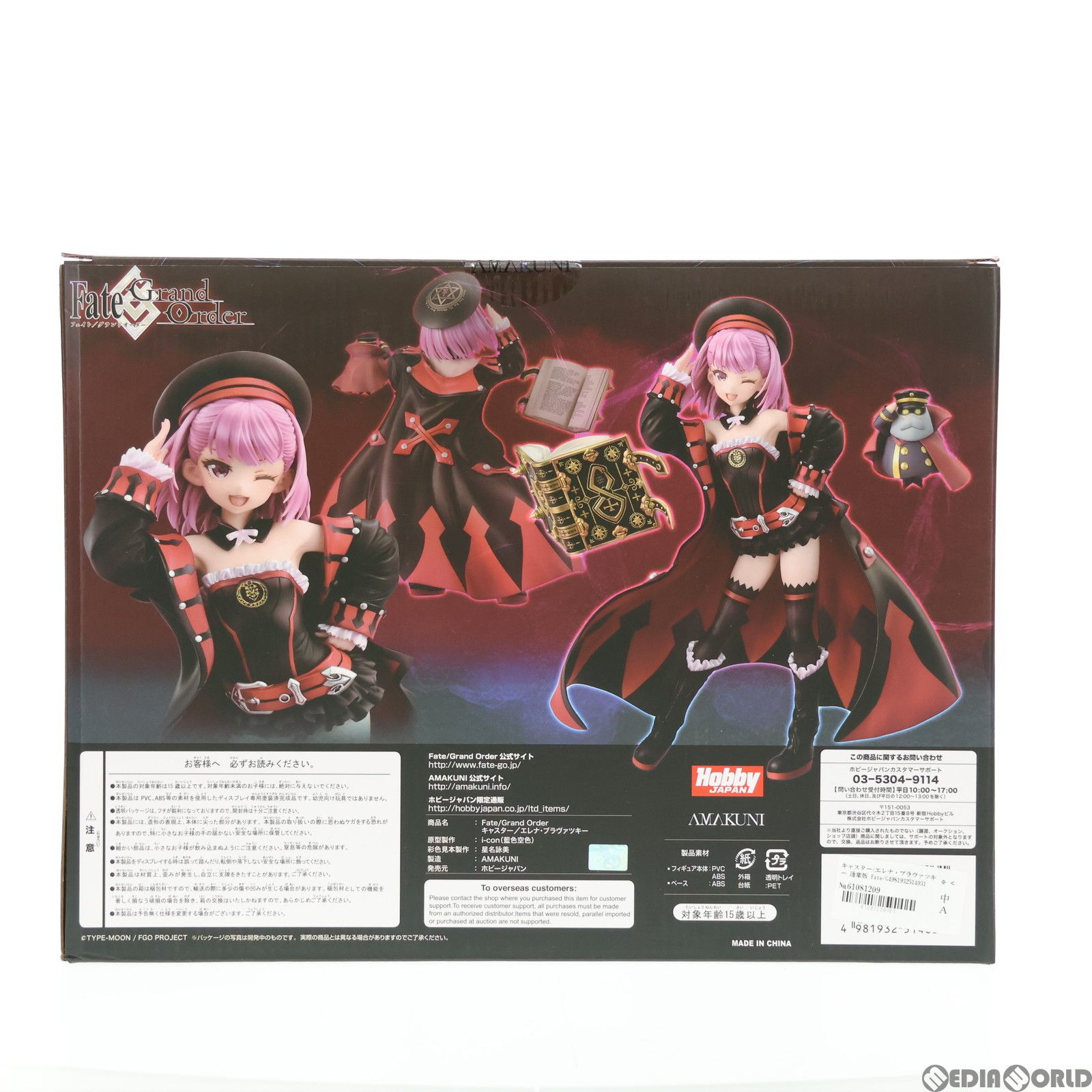 キャスター/エレナ・ブラヴァツキー 通常版 Fate/Grand Order(フェイト/グランドオーダー) 1/7 完成品 フィギュア ホビージャパン 誌上通販&オンラインショップ限定 ホビージャパン/AMAKUNI(アマクニ) - メルカリ