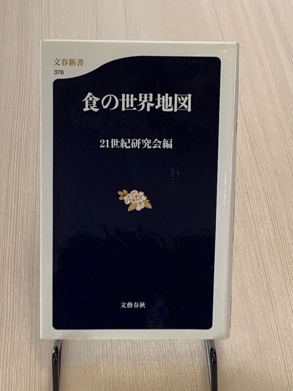 食の世界地図 食の世界地図 - メルカリ