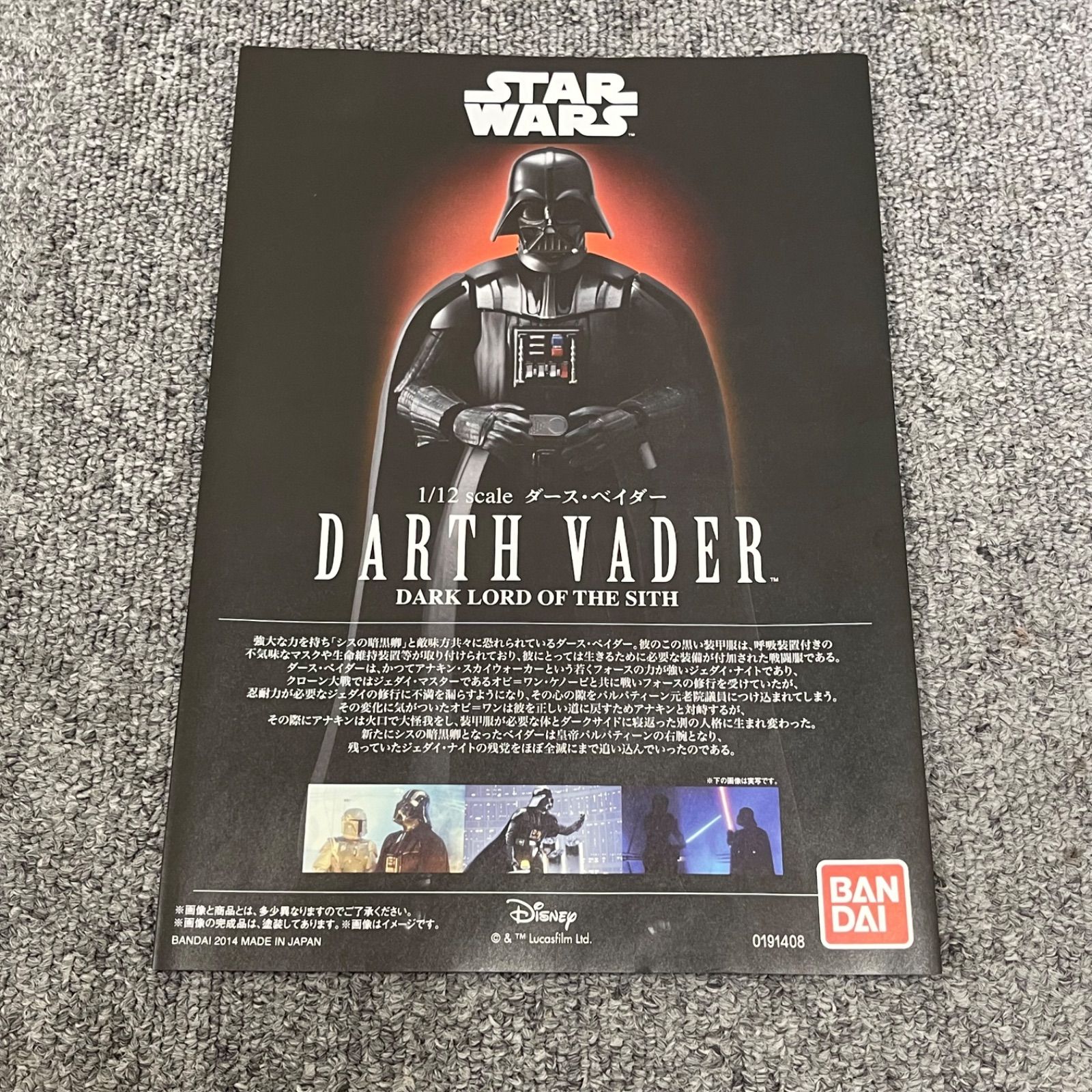 NPA】未組立 STAR WARS スターウォーズ DATH VADER ダース