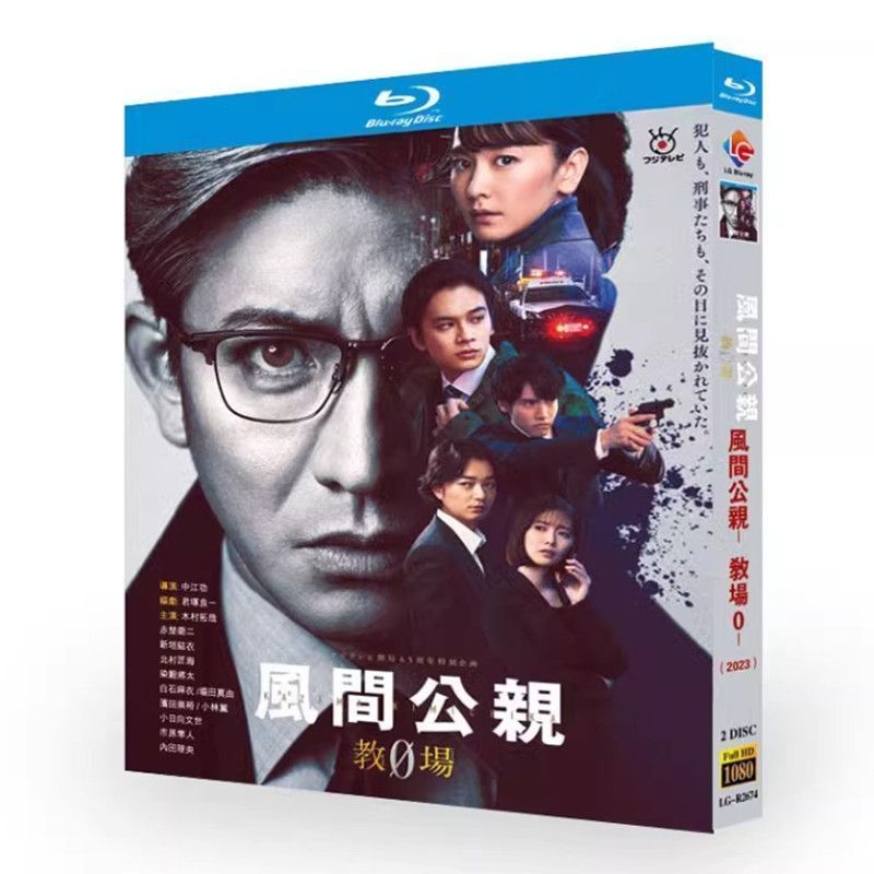 風間公親－教場 0－ BD ディスク入りケース 木村拓哉 ブルーレイ超高画質日本ドラマ