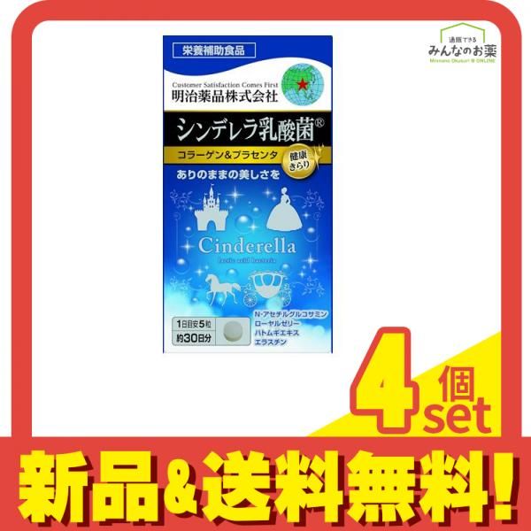 健康きらり シンデレラ乳酸菌 コラーゲン-プラセンタ 150粒入 4個セット まとめ売り