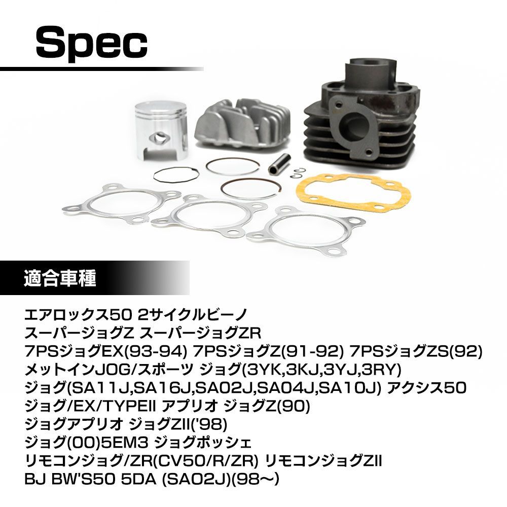 ジョグ JOG 3KJ SA16J 5EM 3YK SA11J SA10J CV50 ZR アクシス アプリオ ボアアップ キット 67.9cc  シリンダー径47mm BW'S50 SA02J 2ストローク用 ボアアップキット 47mmピストン 約70cc - メルカリ