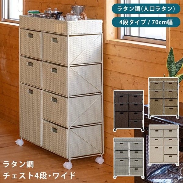 ランドリーラック おしゃれ ランドリーチェスト 4段 5段 幅70 ダブル キャスター付き ほぼ完成品 引き出し 収納 ランドリーバスケット ID006 北海道も