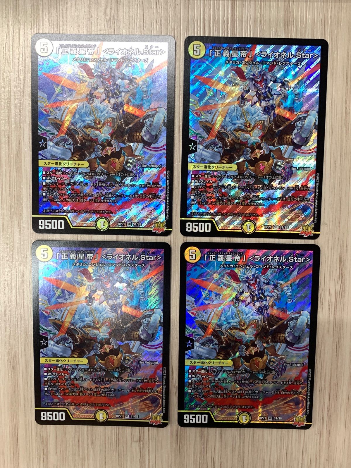 デュエルマスターズ　「正義星帝」<ライオネル.Star> 四枚 正義星帝」＜ライオネル.Star＞ SP1/SP5 SR｜デュエマシングル