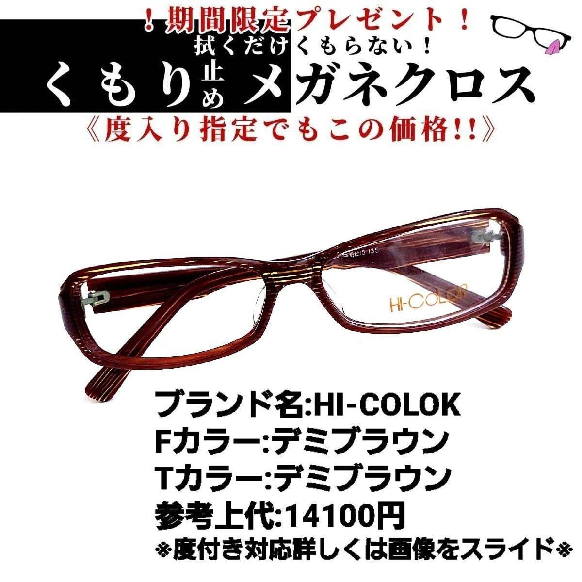 No.1257+メガネ HI-COLOK【度数入り込み価格】 - メルカリ