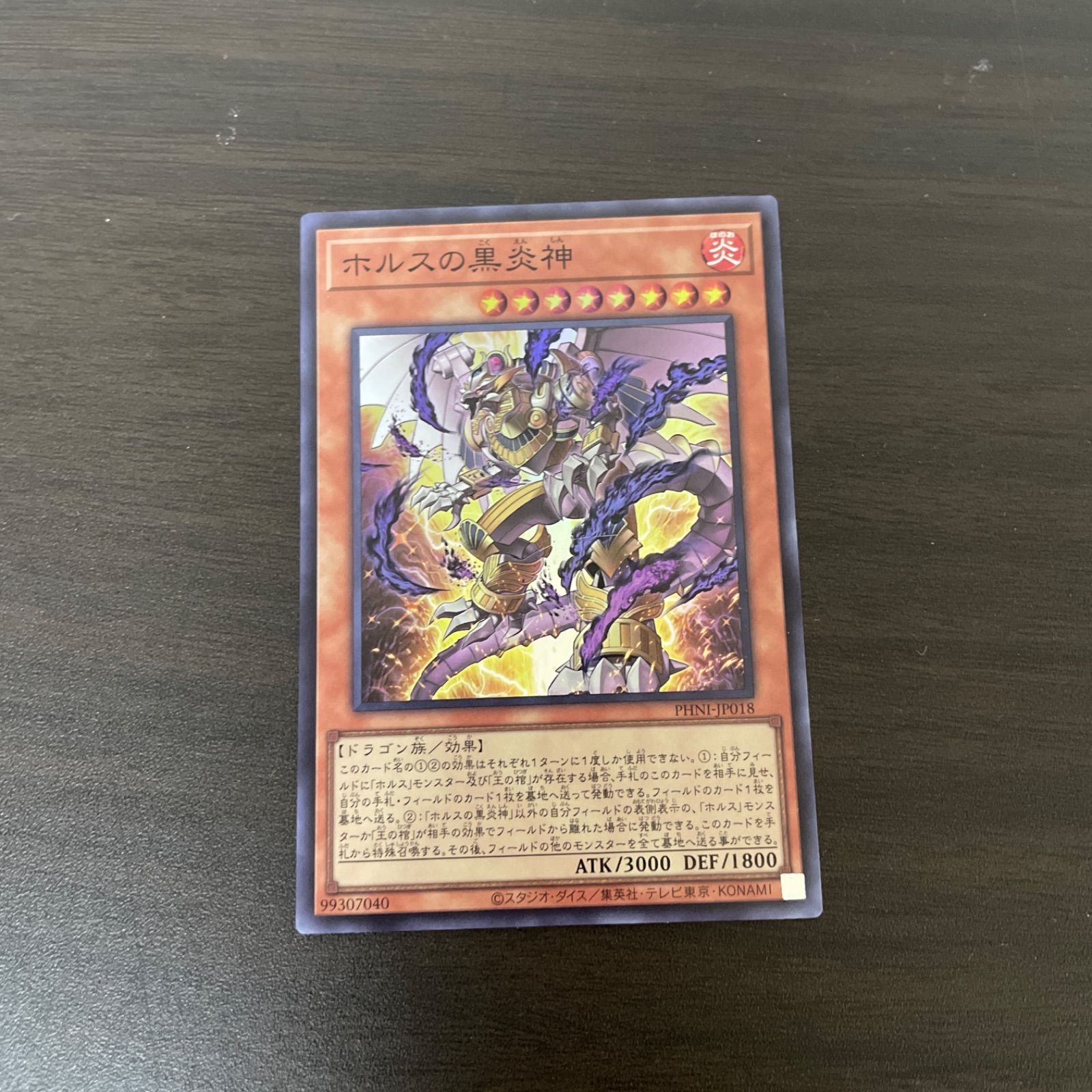 遊戯王 SR ホルスの黒炎神 （ホルスのこくえんしん） ＝No.197