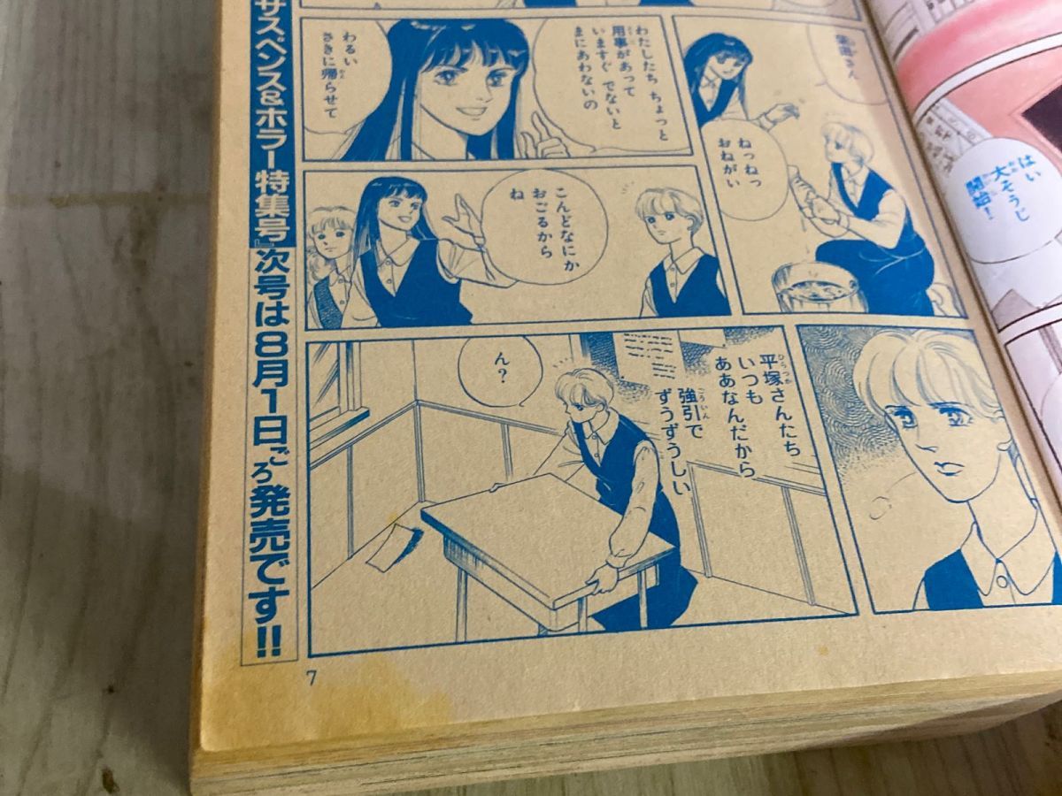 3-▲サスペンス＆ホラー 特集号 1990年4月1日 平成2年 増刊 月刊少女フレンド特別編集 犬木加奈子 成毛厚子 渡千枝 真崎春望 3-△サスペンス＆ホラー 特集号 1990年4月1日 平成2年 増刊 月刊