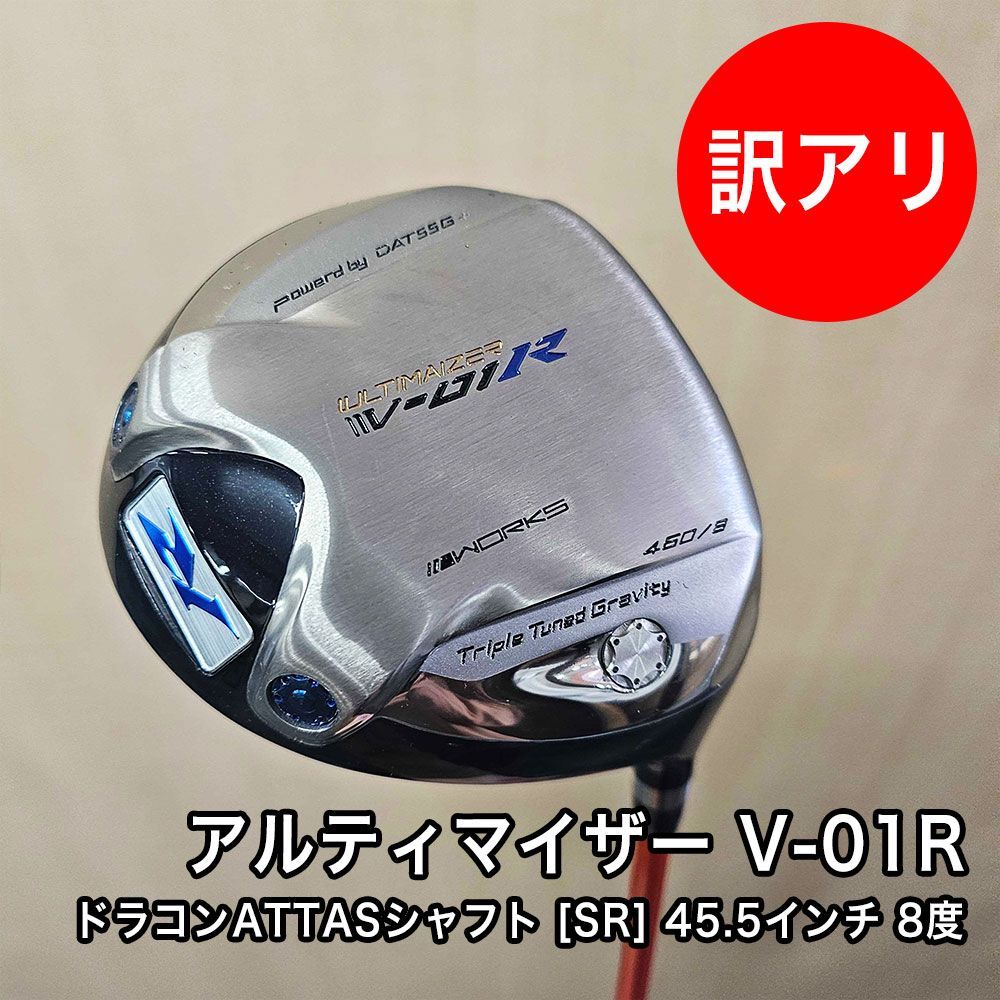 中古品] 8度 SR 45.5インチ ワークスゴルフ アルティマイザー V
