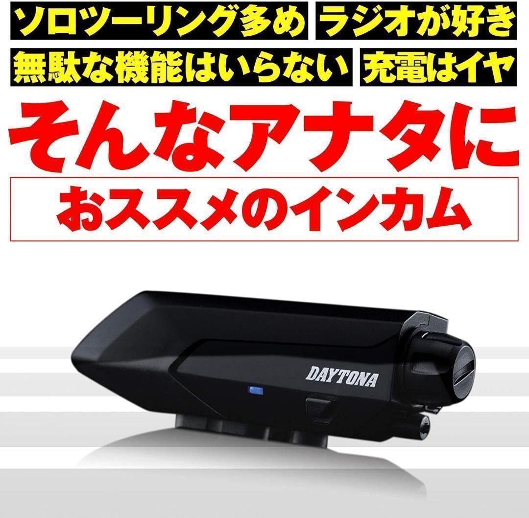 デイトナ（14982）インカム Bluetooth DT-KIKUDAKE【新品・未開封】