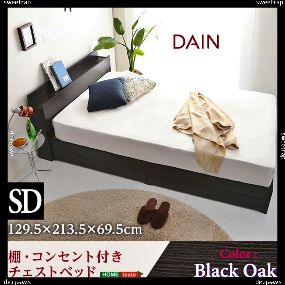 棚・コンセント付きチェストベッド SDサイズ 棚・コンセント付き  