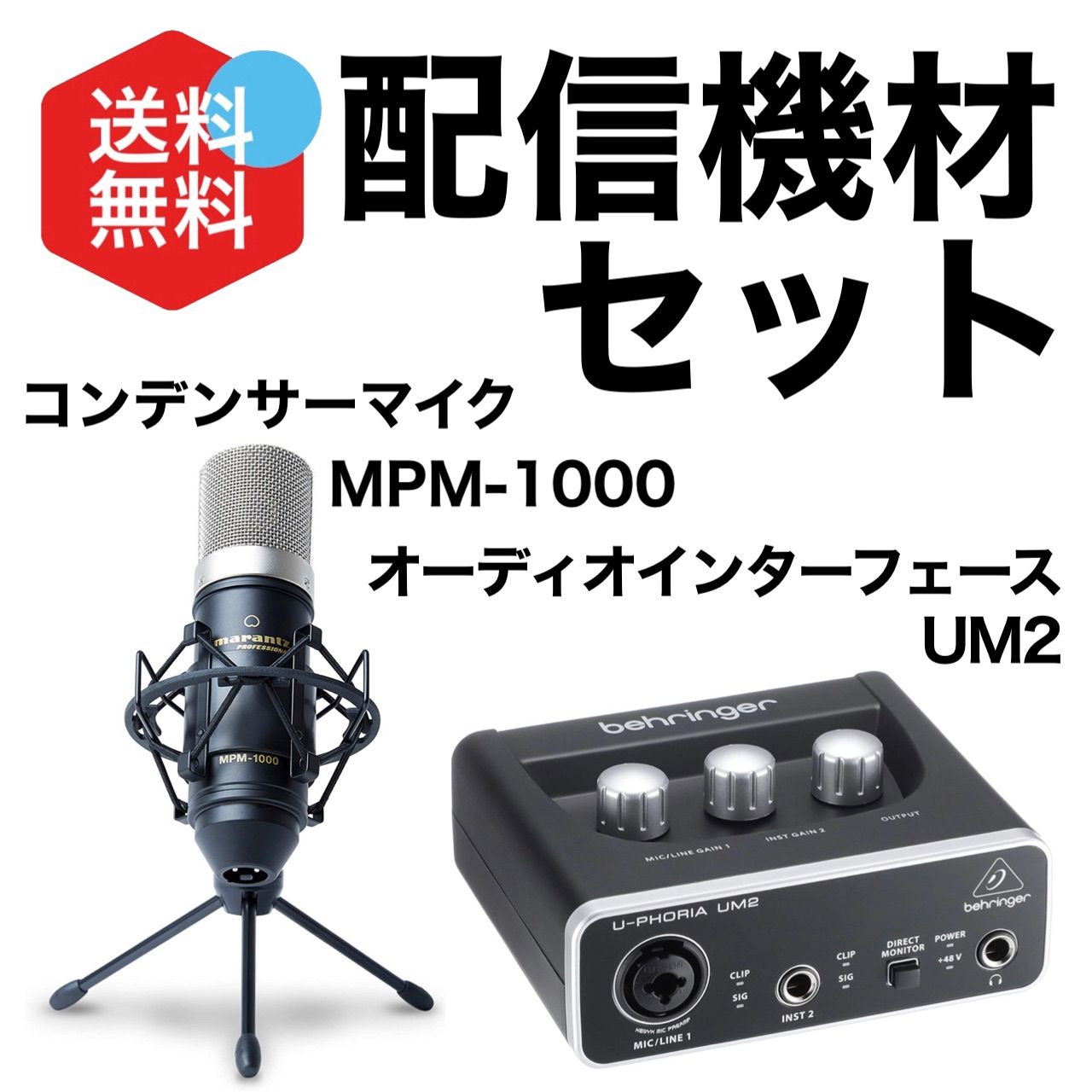 ノートパソコン MPM−1000 マイク ＆ behringer オーディオインターフェース | dmnsnellai.com