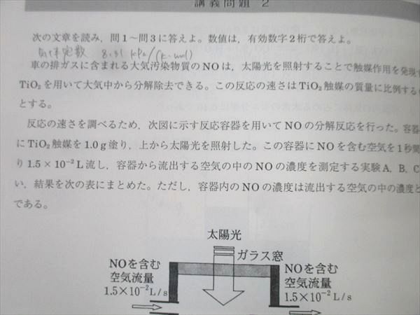 駿台 東北大化学|東北大プレ化学演習