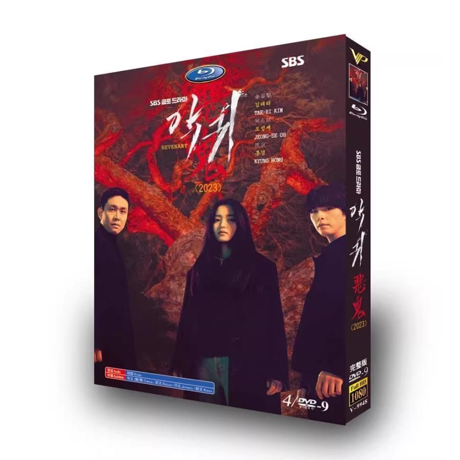 日本語字幕 韓国ドラマ「悪鬼」DVD Blu-ray BOX 全話収録 - メルカリ