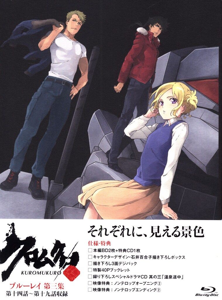 アニメBlu-ray クロムクロ 第三集 ※未開封 Amazon.co.jp