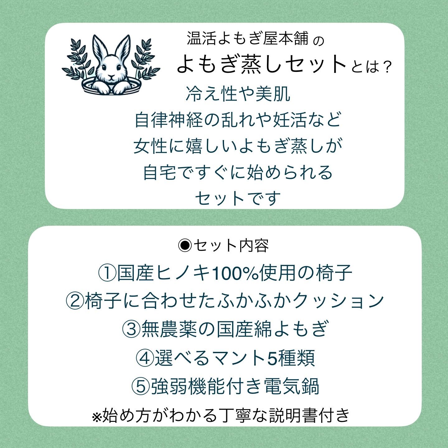 国産ヒノキ椅子のよもぎ蒸しセット