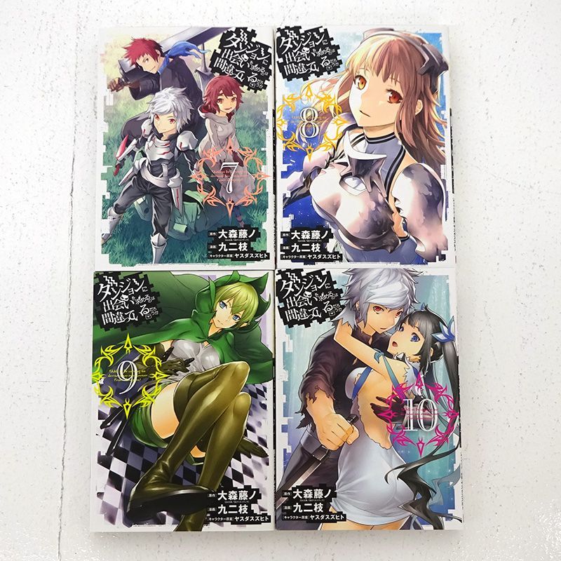 三重店】ダンジョンに出会いを求めるのは間違っているだろうか 1～10巻