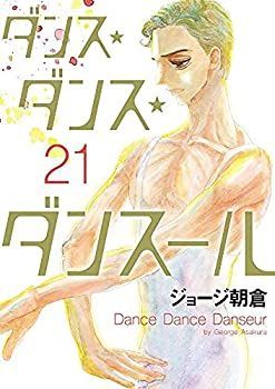 中古】ダンス・ダンス・ダンスール コミック 1-21巻セット