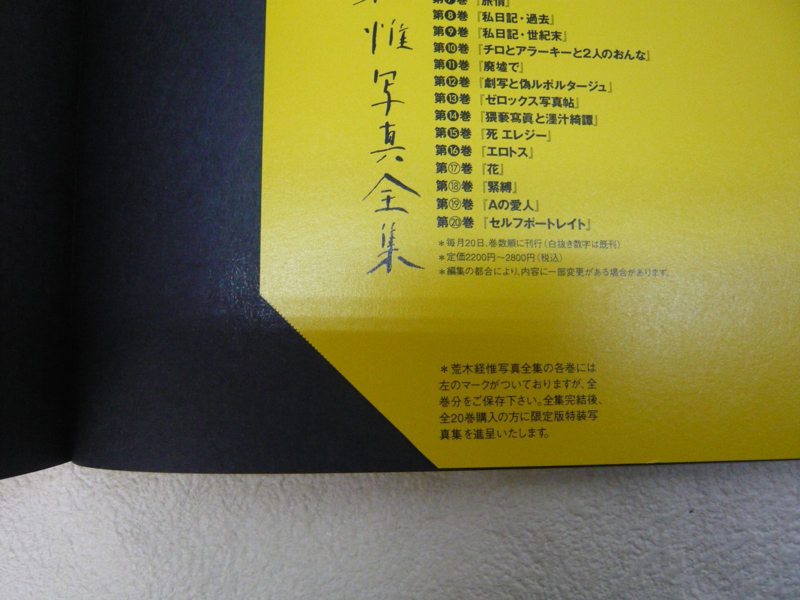 荒木経惟写真全集 13 ゼロックス写真帖 荒木経惟写真全集13 ゼロックス