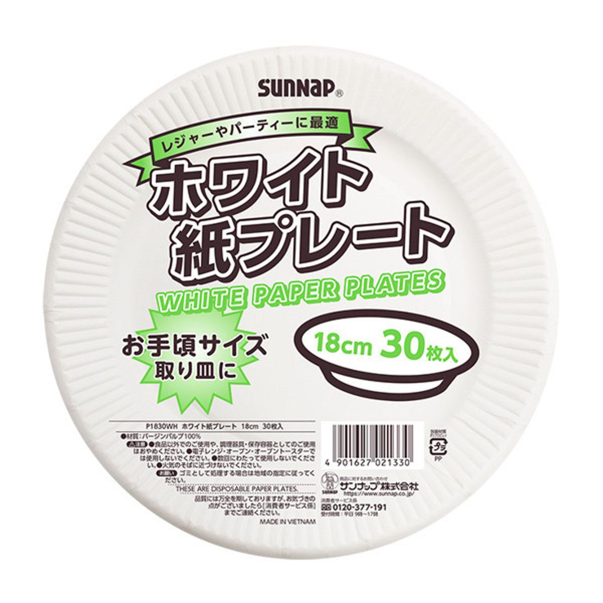 使い捨て