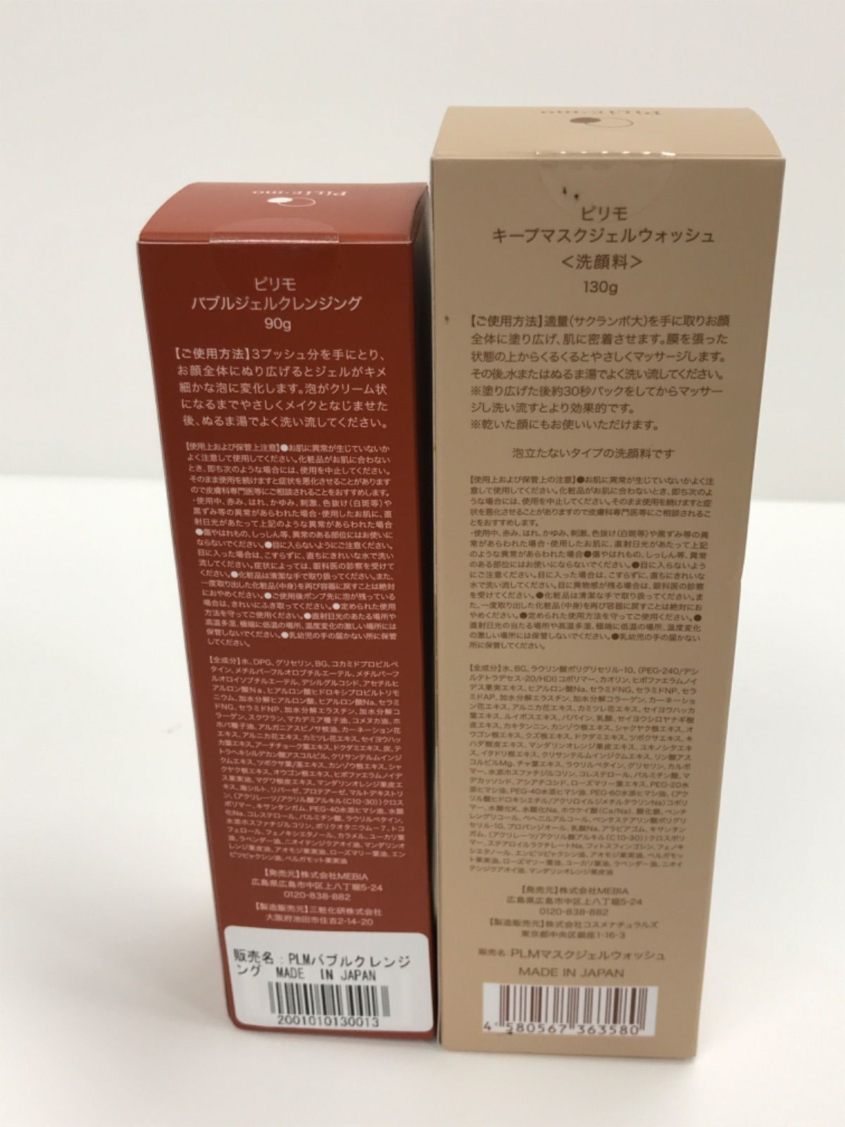 ピリモ クレンジングとキープマスクジェルウォッシュ 11本セット