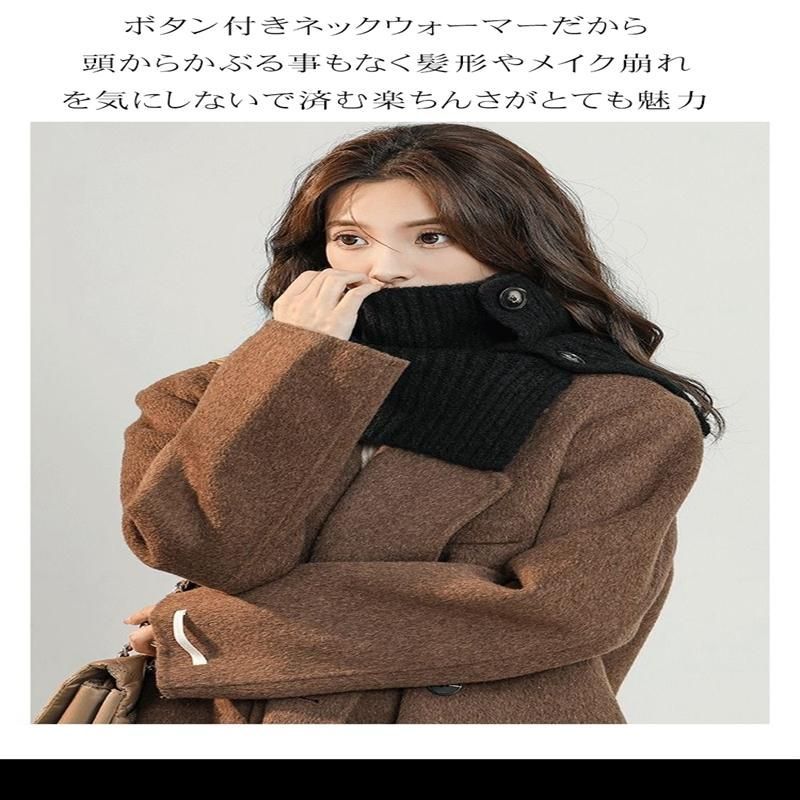 ボタン 防寒 グッズ クリスマスプレゼント ニットマフラー