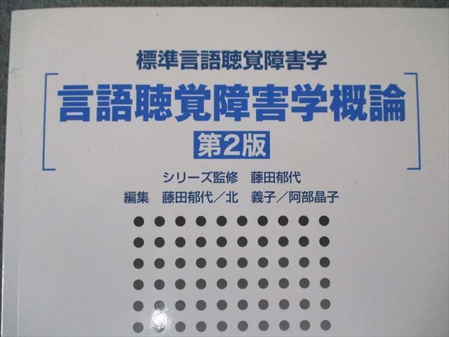 言語聴覚障害学概論 - その他