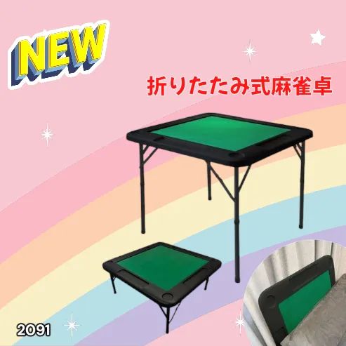 #2091 麻雀 雀卓 テーブル 台 ブラック ※一部地域離島別途配送料有 2091 麻雀 雀卓 テーブル 台 ブラック ※一部地域離島別途配送料有