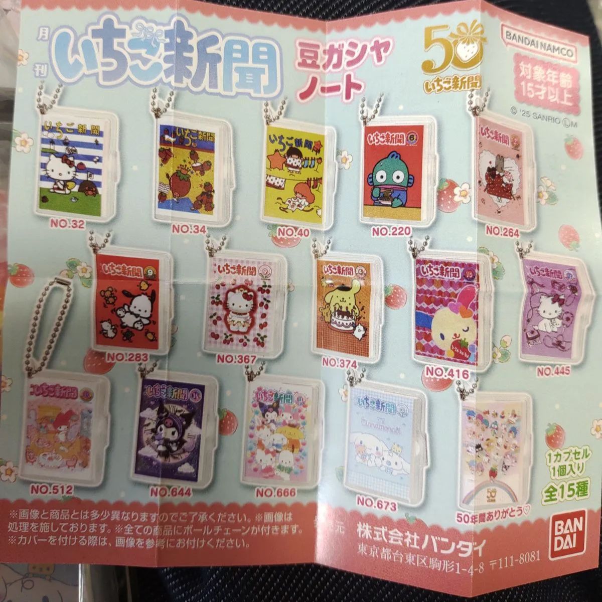 サンリオキャラクターズ いちご新聞 豆ガシャノート 全15種
