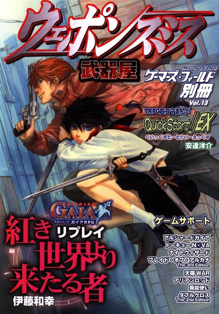 ゲーム・フィールド ゲーマーズフィールド別冊Vol.13 ウェポン
