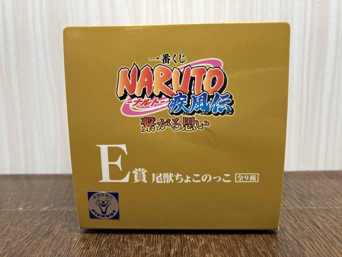 E賞 二尾 又旅 尾獣ちょこのっこ 一番くじ NARUTO-ナルト-疾風伝