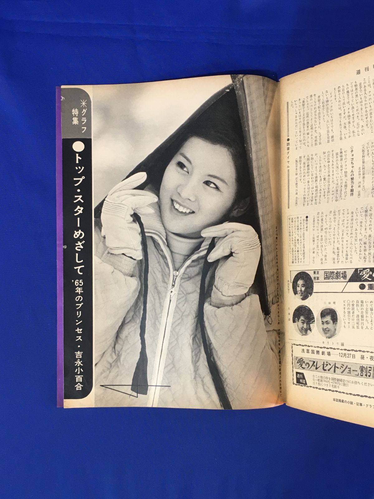 古本 明星 1965年8月号 【99%OFF!】 - 趣味